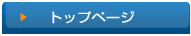 �g�b�v�y�[�W
