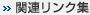 �֘A�����N�W