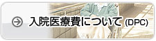���@��Ô�ɂ���(DPC)